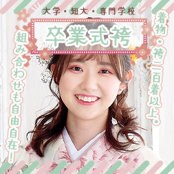成人キャンペーン