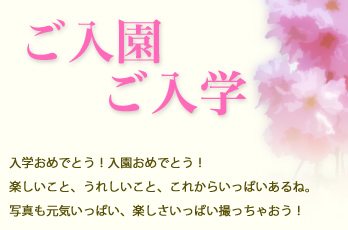 お誕生・初節句はフォトスタジオタケザワにお任せください！