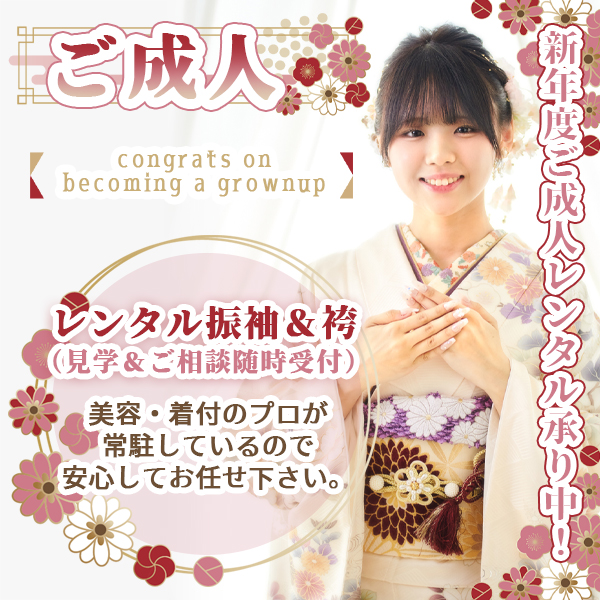 成人式キャンペーン