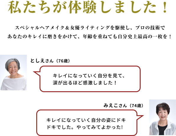 プレミアムポートレートモニターキャンペーン体験談