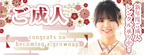 成人式キャンペーン