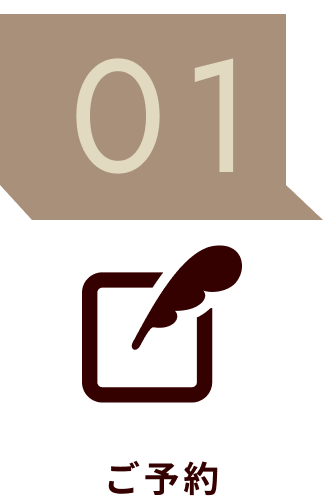 ご予約